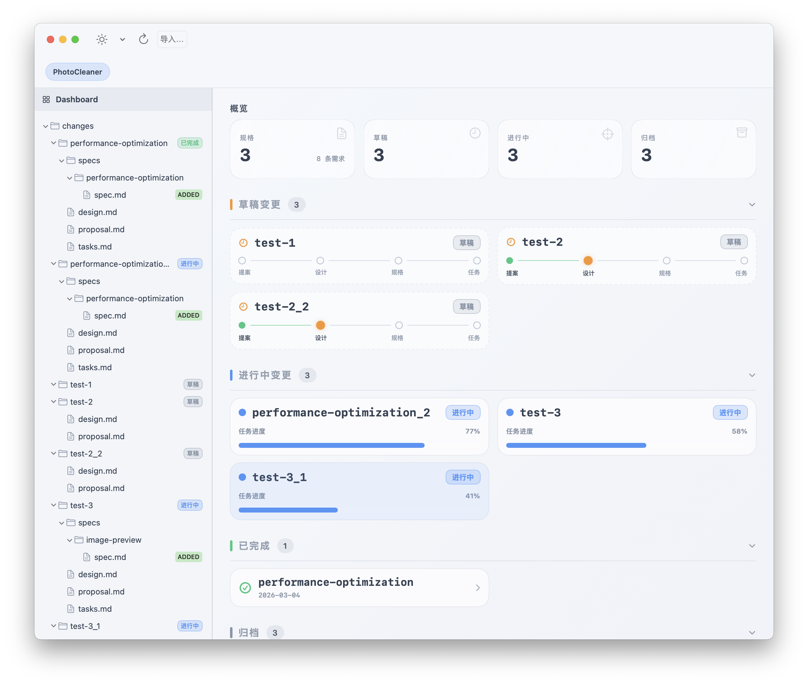 OpenSpecGUI 仪表板界面